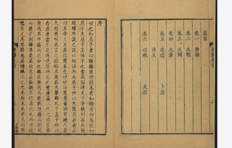 《三帶閣注楚辭》六卷 餘論二卷 說韻一卷 卷首一卷【清】屈平等撰 蔣驥注 清雍正丁未年（1727年）