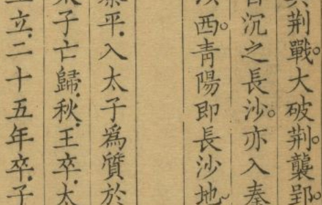 《三帶閣注楚辭》六卷 餘論二卷 說韻一卷 卷首一卷【清】屈平等撰 蔣驥注 清雍正丁未年（1727年）