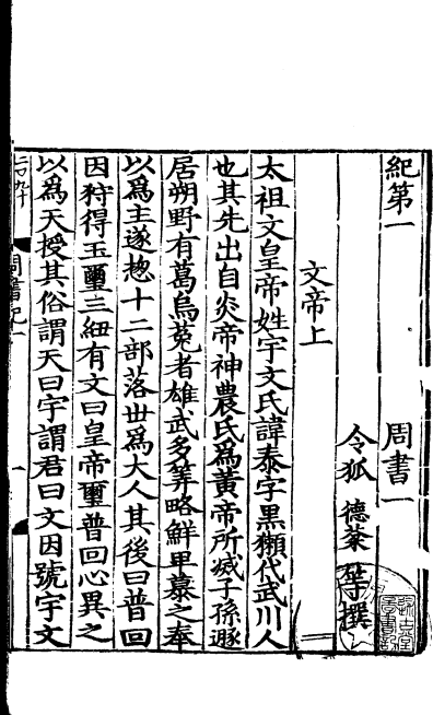 《百衲本二十四史》犹如 “百衲衣”由不同版本史书拼配而成 “中国最佳全本正史”