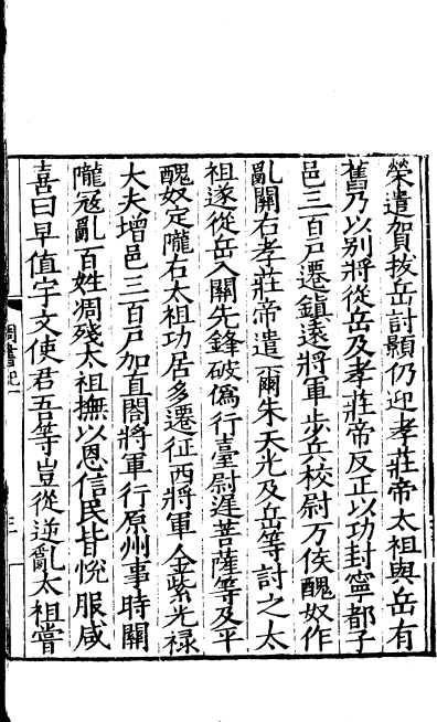 《百衲本二十四史》犹如 “百衲衣”由不同版本史书拼配而成 “中国最佳全本正史”