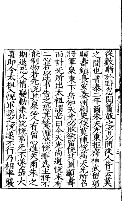 《百衲本二十四史》犹如 “百衲衣”由不同版本史书拼配而成 “中国最佳全本正史”