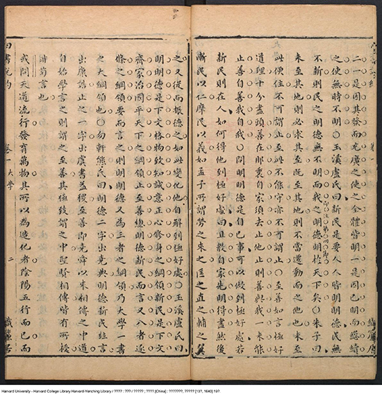 《四書說約》二十卷【明】顧夢麟撰 明崇禎庚辰13年（西元1640年）