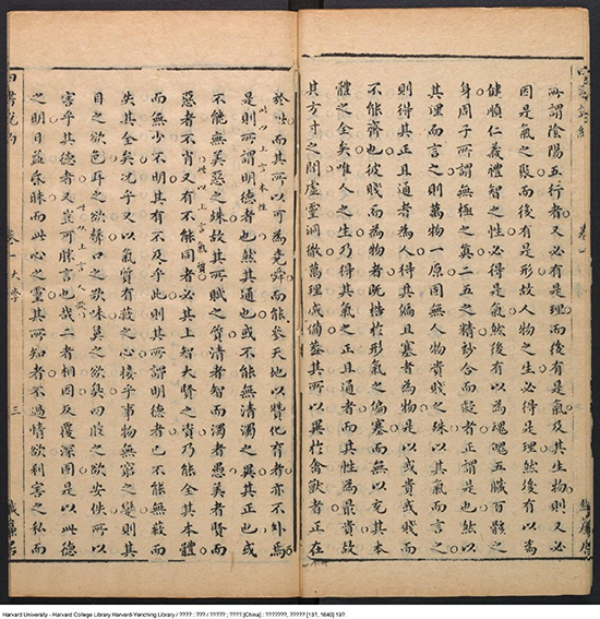 《四書說約》二十卷【明】顧夢麟撰 明崇禎庚辰13年（西元1640年）