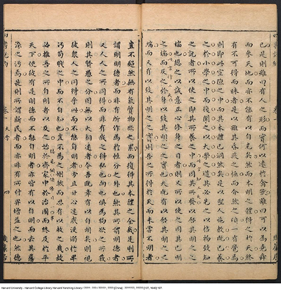 《四書說約》二十卷【明】顧夢麟撰 明崇禎庚辰13年（西元1640年）