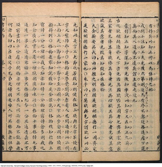 《四書說約》二十卷【明】顧夢麟撰 明崇禎庚辰13年（西元1640年）