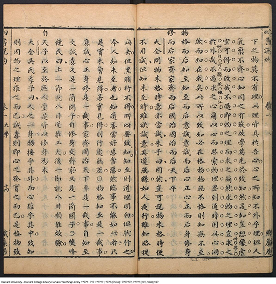 《四書說約》二十卷【明】顧夢麟撰 明崇禎庚辰13年（西元1640年）