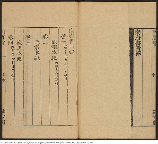 《南唐書》十八卷 宋 陸遊撰 借古鉴今 唤醒装睡的南宋朝廷