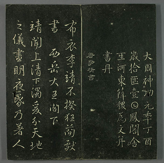 (唐)褚遂良 小楷千字文等(垂裕阁法帖)“字里金生，行间玉润，法则温雅，美丽多方”