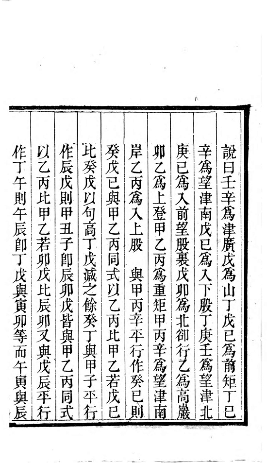 清 李潢《九章算术细草图说》深入阐释中国古代第一部数学专著