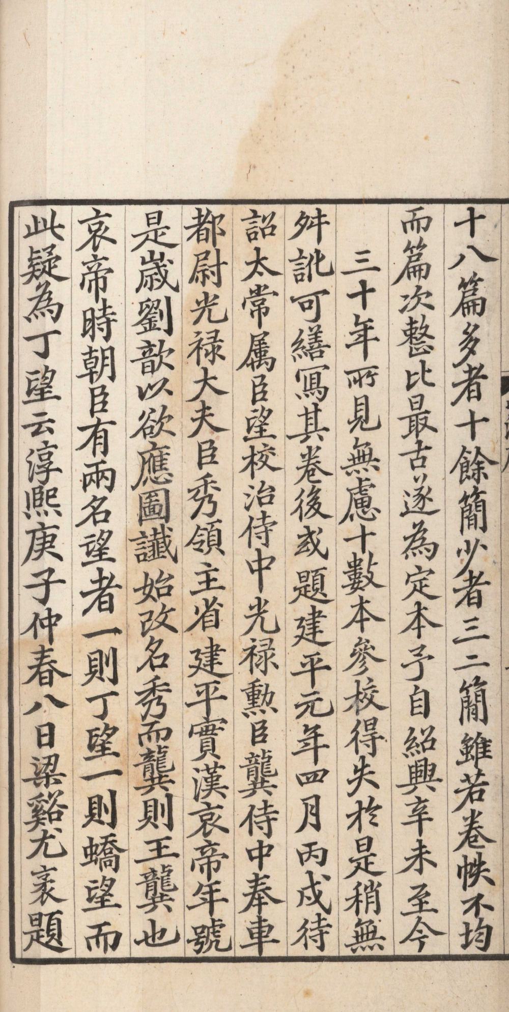 山海经. 十八卷. 晋. 郭璞注. 毛扆校跋明刊本 古籍善本 第2张-墨韵书香