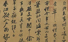 《黄州寒食诗卷（寒食帖）》：苏轼的“吃货”日记？ 书画知识 第1张