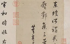 行穰帖.东晋.王羲之书.唐代双钩填墨本 普林斯顿大学博物馆藏 历代书法 第1张