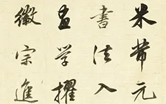 论画册.明.董其昌.书.二十开.纸本蝴蝶装.明万历四十四年.台北故宫博物院藏 历代书法 第1张