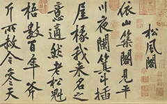 松风阁诗卷.宋.黄庭坚.自书.纸本（32.8x219.2厘米）北宋崇宁年间.65500x2826像素.台北故宫博物院藏 历代书法 第1张