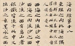 山海经传.十八卷.晋.郭璞注.明成化元年吴宽抄本 古籍善本 第1张