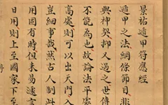 景祐遁甲符应经.上部三卷.下部三卷.宋.杨维德等撰.明末朱丝栏钞本 古籍善本 第1张