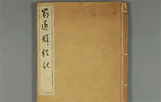 蜀道驿程记.卷上下.王士祯著.康煕年刊 古籍善本 第1张