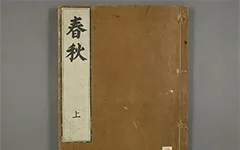 春秋.嘉靖31年跋.魁本大字校刊本 古籍善本 第1张