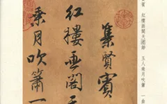 明唐寅自书词曲 赏析 历代书法 第1张