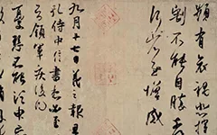 一起读懂法书：(东晋)王羲之草书孔侍中帖唐摹本 赏析 历代书法 第1张
