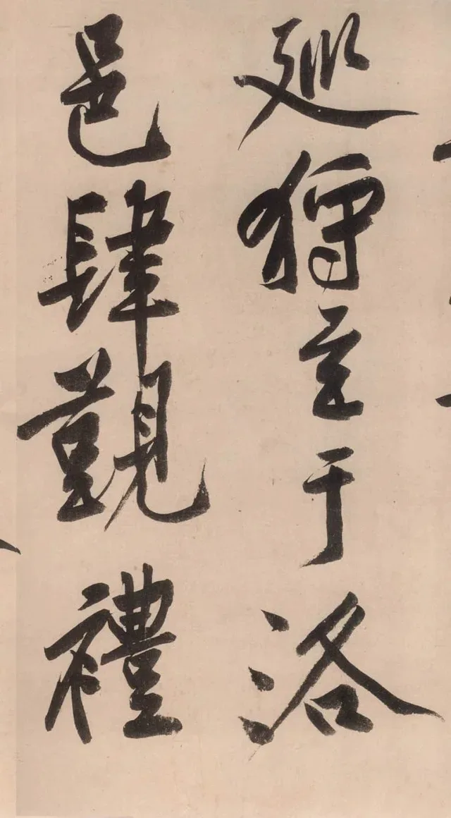 黄庭坚《砥柱铭》:4.368 亿天价背后的书法传奇与文明迁徙 历代书法 第7张-墨韵书香
