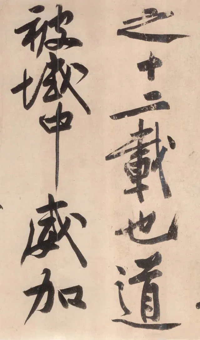 黄庭坚《砥柱铭》:4.368 亿天价背后的书法传奇与文明迁徙 历代书法 第4张-墨韵书香