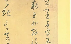 被当草稿纸的国宝!怀素 《小草千字文》 真迹如何从孩童涂鸦中逃过千年劫难? 历代书法 第1张-墨韵书香