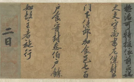 从司马光的 “升职文” 看宋朝书法：不刻意工整，却越看越上头 历代书法 第11张