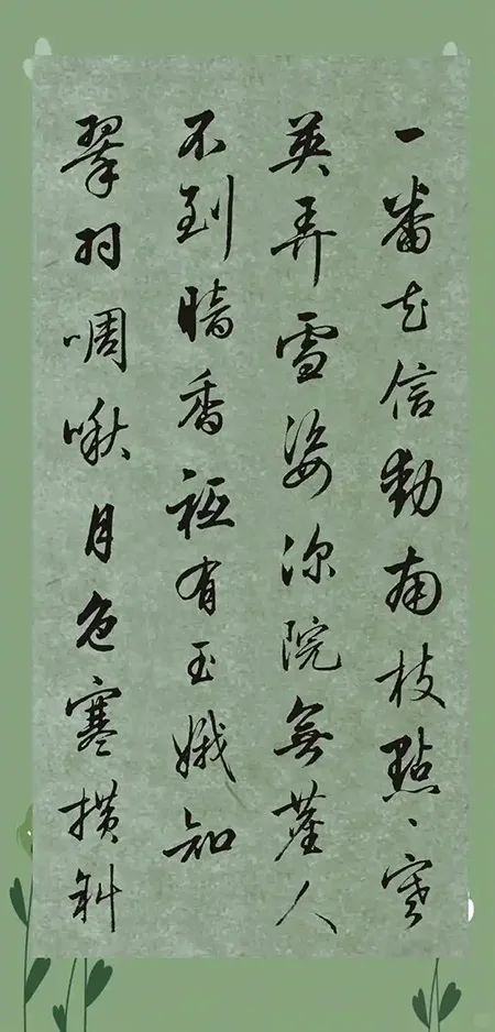 被启功“偷师”的清朝大官，书法竟美成这样？ 佳作趣话 第9张