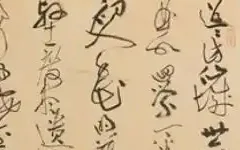 《李白忆旧游诗卷》宋朝这幅 “鬼画符”，外行人看不懂，书法高手却奉为神作？ 佳作趣话 第1张