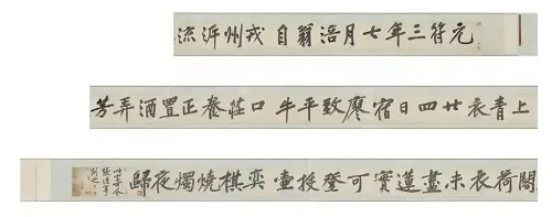 黄庭坚《青衣江题名卷》:900 年前 50 字巨字行楷,何以冠 “法书第一”? 历代书法 第2张-墨韵书香