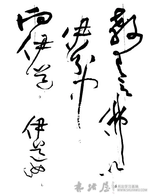 书法章法构成的历史发展 书画知识 第3张