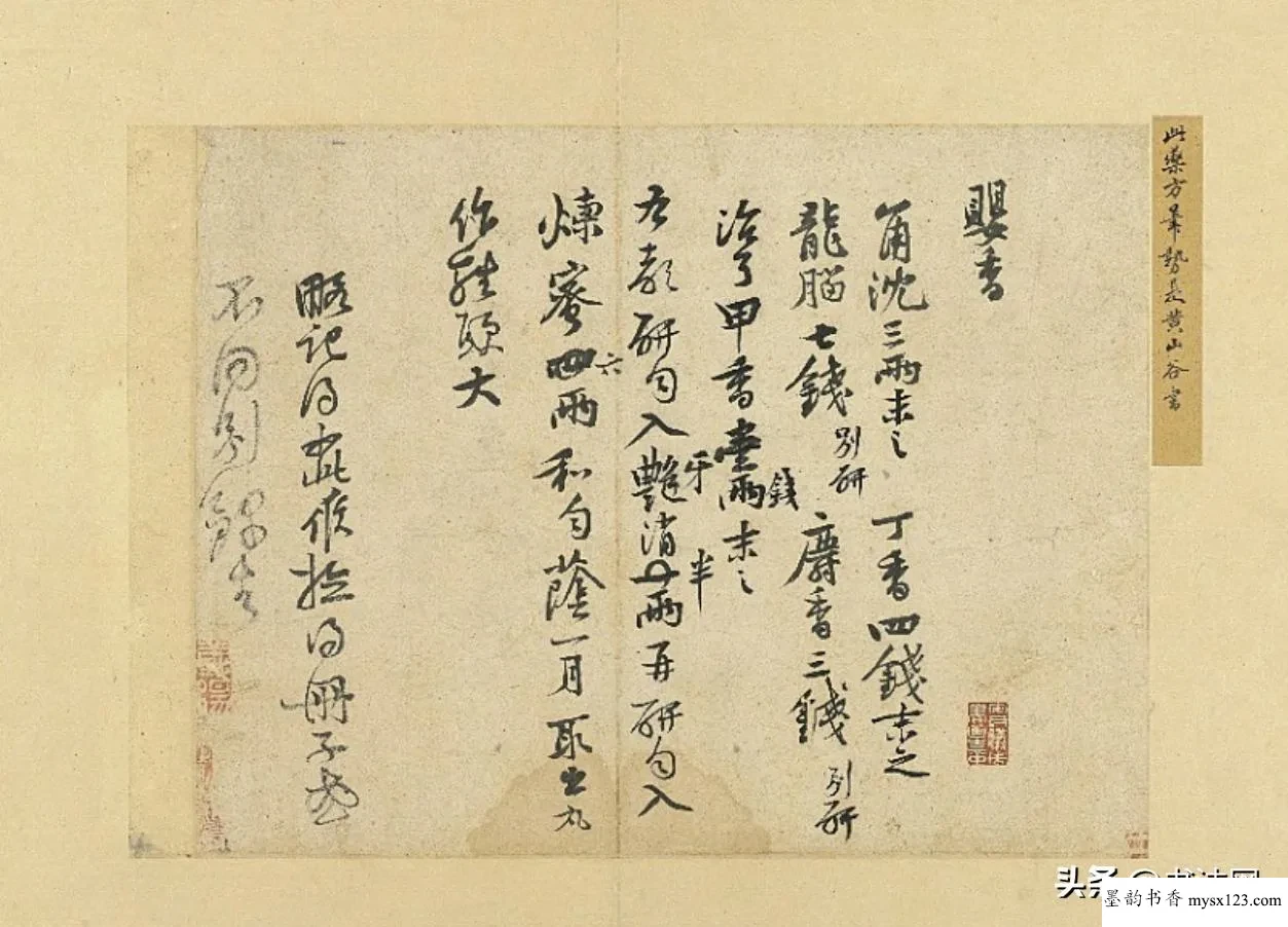 台北故宫珍藏的一张药方,惊艳书坛1000多年,每个字美得令人心醉 历代书法 第2张-墨韵书香