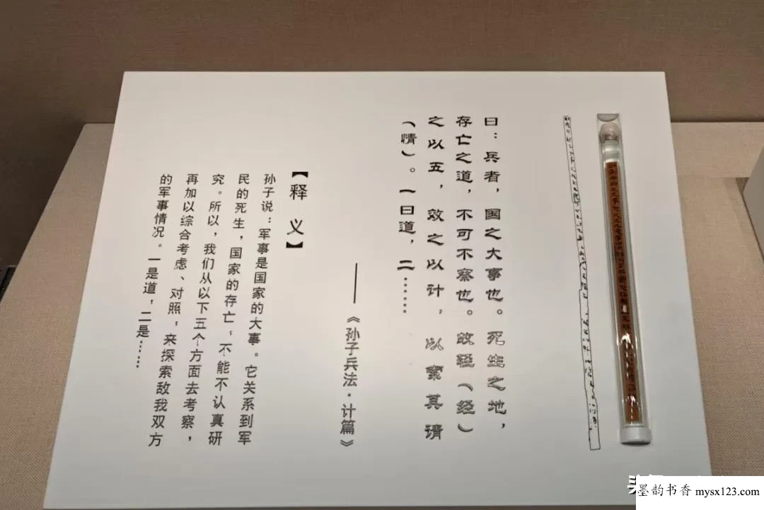 《孙子兵法》手稿出土!这字惊艳整个书坛,专家评为“镇国之宝” 历代书法 第2张-墨韵书香