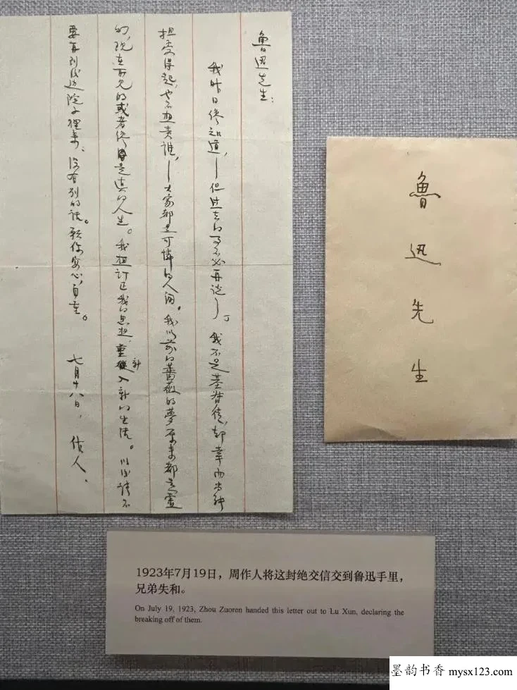 这是周作人写给鲁迅的绝交信,两兄弟就此反目,走向了不同的人生 历代书法 第2张-墨韵书香