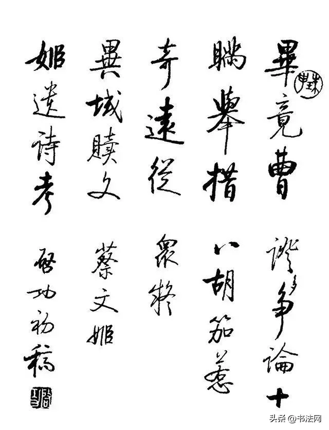 启功写给12位名媛的书法,用上10成功力,这才是真正的大师水准! 历代书法 第3张-墨韵书香