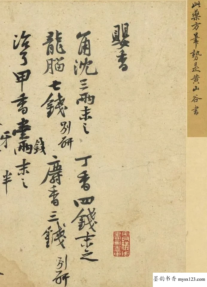 台北故宫珍藏的一张药方,惊艳书坛1000多年,每个字美得令人心醉 历代书法 第3张-墨韵书香