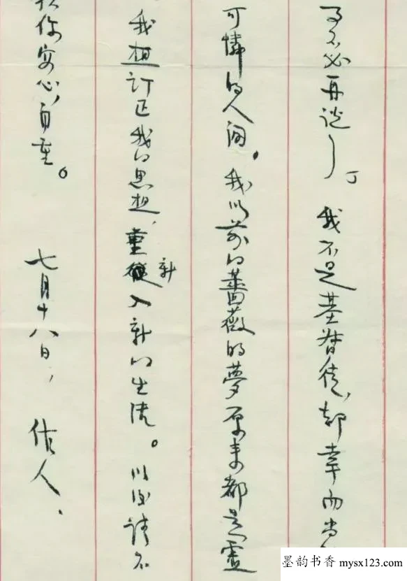 这是周作人写给鲁迅的绝交信,两兄弟就此反目,走向了不同的人生 历代书法 第4张-墨韵书香