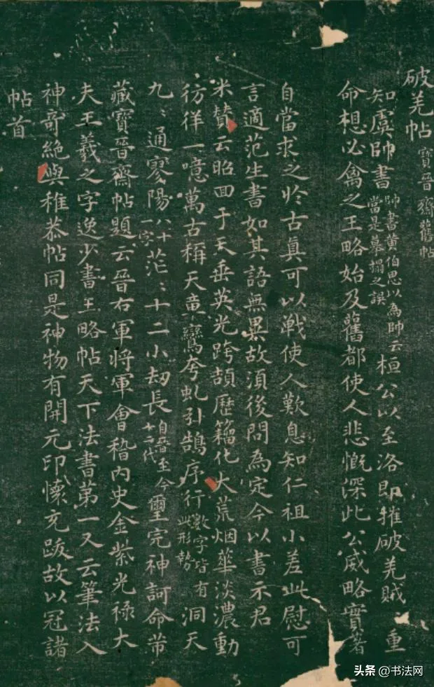 王羲之最炫技的作品,水平在《兰亭序》之上,米芾曾用生命换取它 历代书法 第5张-墨韵书香
