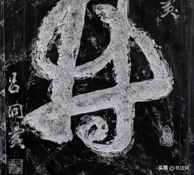 吕洞宾唯一存世书法,字迹足有1米,雄伟壮观又仙气飘飘! 历代书法 第5张-墨韵书香
