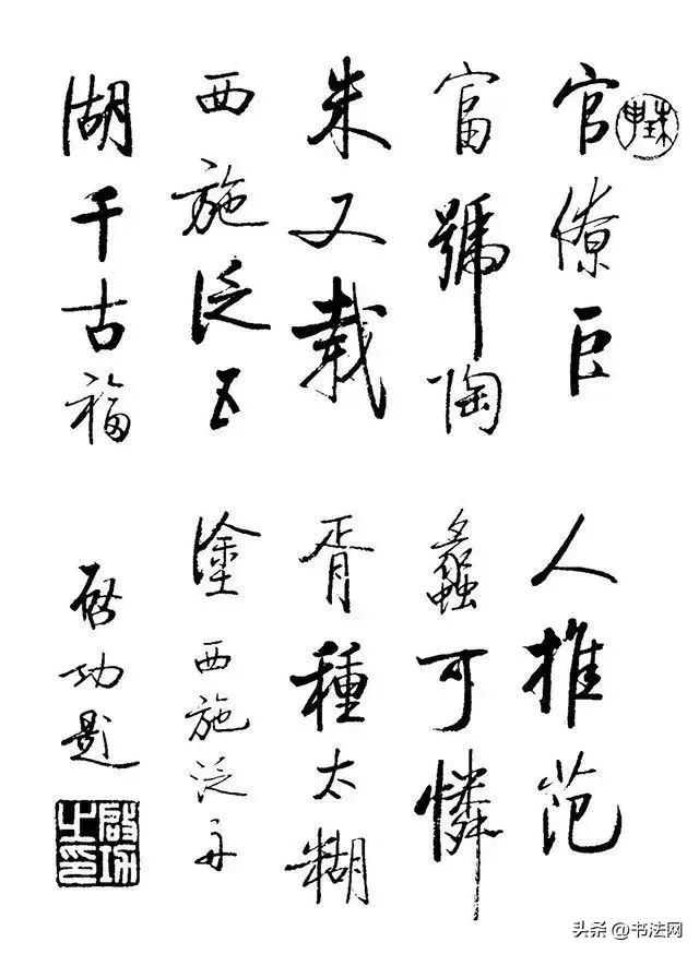 启功写给12位名媛的书法,用上10成功力,这才是真正的大师水准! 历代书法 第5张-墨韵书香