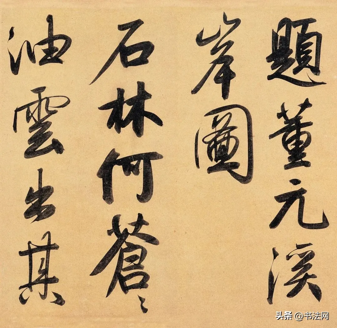 赵孟頫唯一传世的酒后书法,泄露古人禁传笔法,真是令人大开眼界 历代书法 第5张-墨韵书香