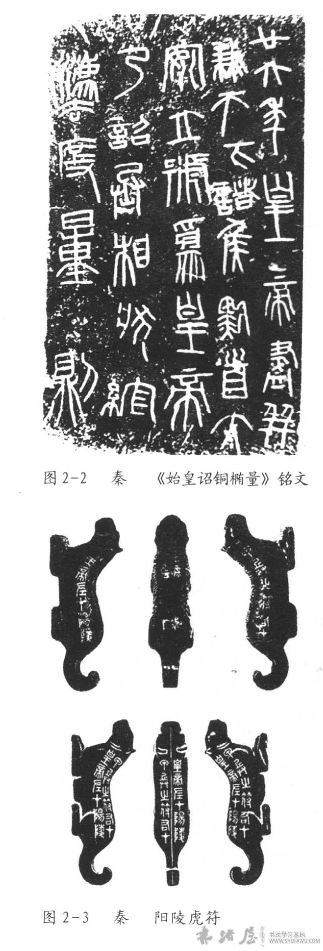 江山一统文趋同    秦代书法 书画知识 第2张
