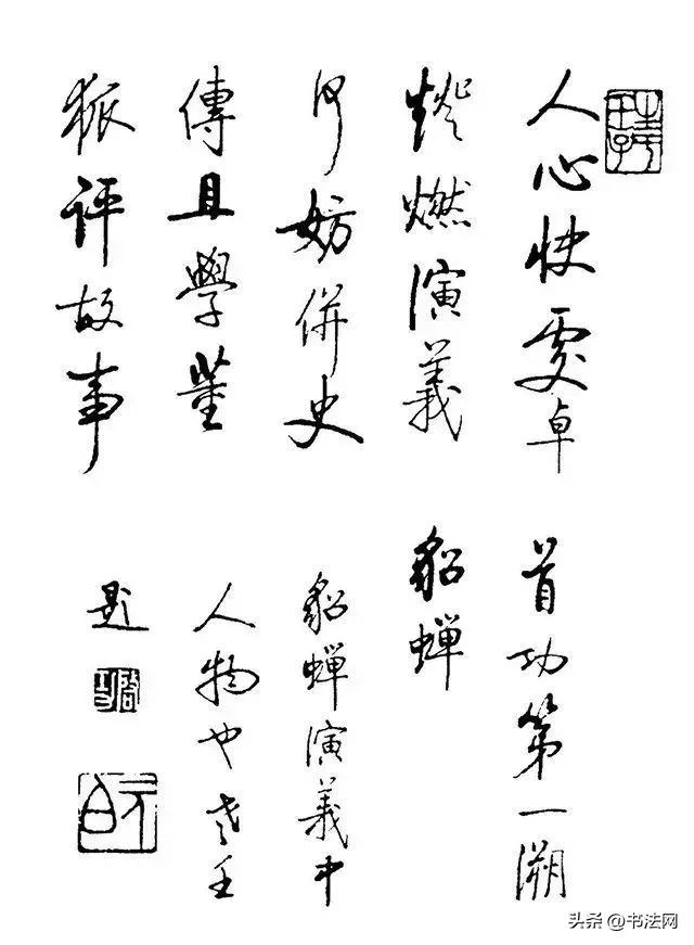 启功写给12位名媛的书法,用上10成功力,这才是真正的大师水准! 历代书法 第6张-墨韵书香