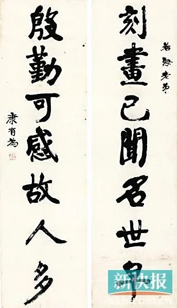 康有为书法论述缺少推敲错讹较多 名人名家 第3张-墨韵书香