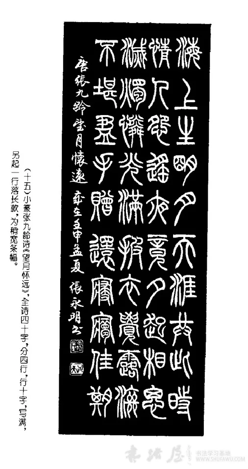 小篆的章法 书画知识 第1张