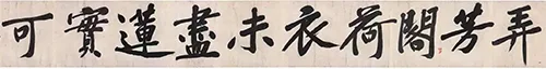 黄庭坚《青衣江题名卷》:900 年前 50 字巨字行楷,何以冠 “法书第一”? 历代书法 第7张-墨韵书香