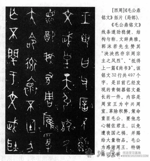 洋洋洒洒 煌煌巨制—《毛公鼎铭文》的金石古气 历代书法 第1张