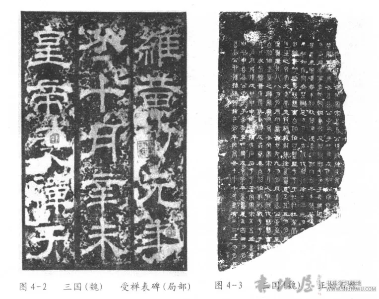 方严整肃三国碑  魏晋南北朝时期书法 书画知识 第2张