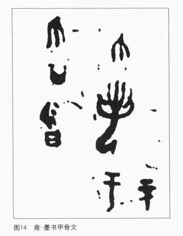 汉字的起源 书画知识 第2张